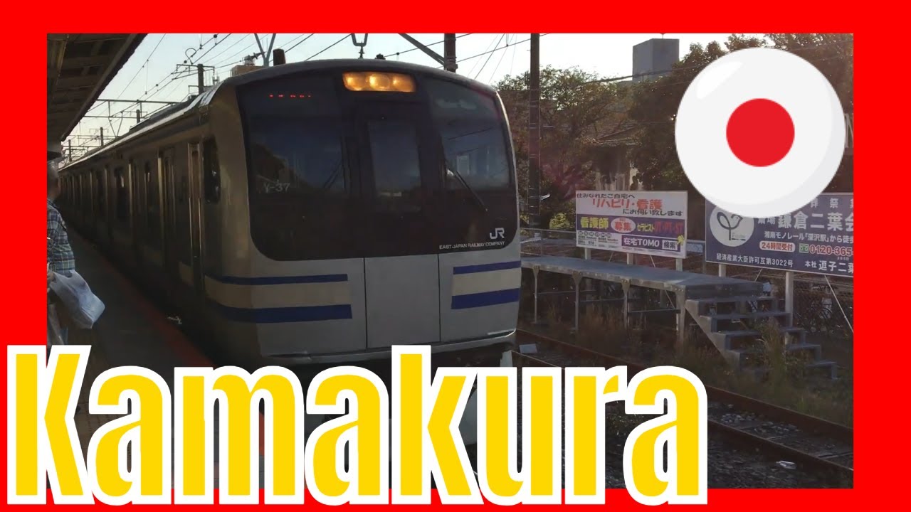 JR Yokosuka Line train arriving Kamakura Station Video 26 10 2017, 14 ...