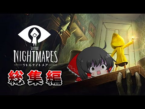Little Nightmares Reimu S Little Nightmares Compilation Slow Commentary