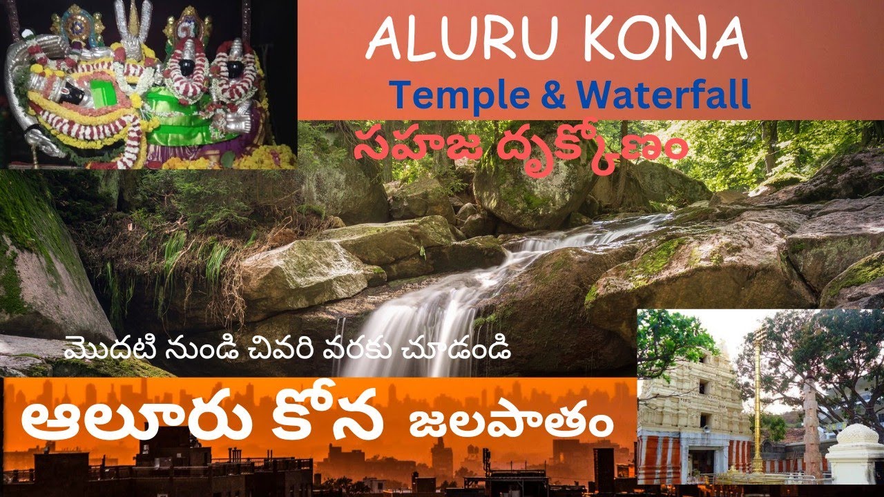 ALURU KONA Mesmerizing natural view waterfall and beautiful temple//సహజ ...