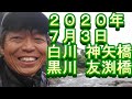 鮎釣り 白川 釣果 小澤剛 友釣り無双