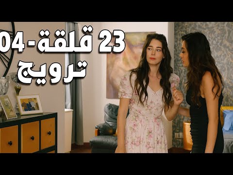 مسلسل تركي الحلقة 23 ترويج  كوما 04