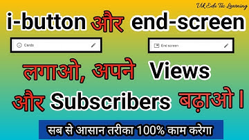 I Button aur End screen Kaise Lagaye || How To Add I Button and End screen In YouTube Videos