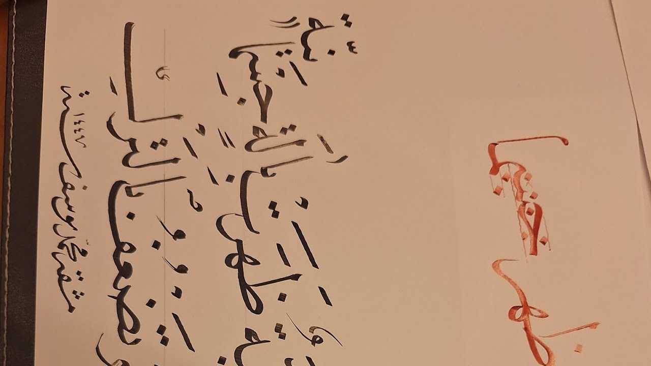 Hattat Üstad Muhammed Yusuf - Hat Sanatı ruhani hendesedir sözü - Bölüm 1