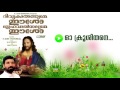 Oh krushithane | Sung by Kester | Divya Karunyame Easo HD Song