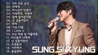 성시경 노래 모음   Sung Si Kyung Playlist