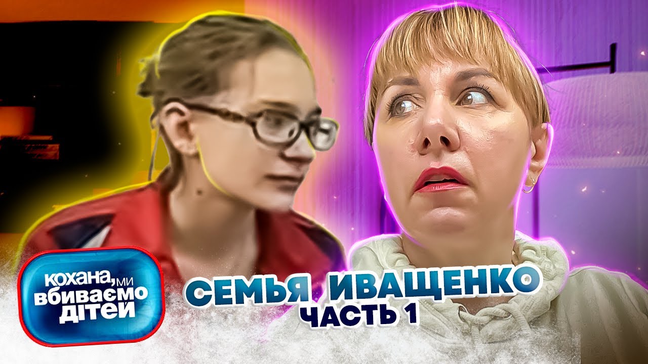 Дорогая Мы Убиваем Детей Секс