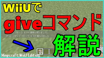 マイクラwiiu コマンドブロック ハックなし マイクラwiiu コマンドブロック ハックなし
