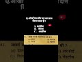 #bihar police questions #gk/gs #motivation #bihar SI #all exam #vvi questions