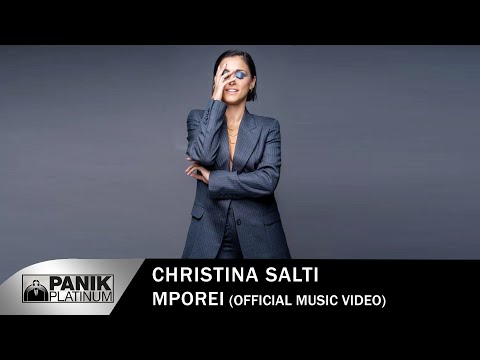 Χριστίνα Σάλτη - Μπορεί - Official Music Video