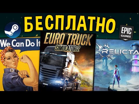 🔥 Получаем игры бесплатно: Steam , Epic Games , Itch.io // ХАЛЯВА 2022