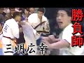 【極真空手】"勝負師"三明広幸 緑健児を上段廻しで下し、ピータースミットと大激闘! 世界大会をズール族の勇者と延長の死闘を繰り広げ勝負に拘った京都軽量級の雄！