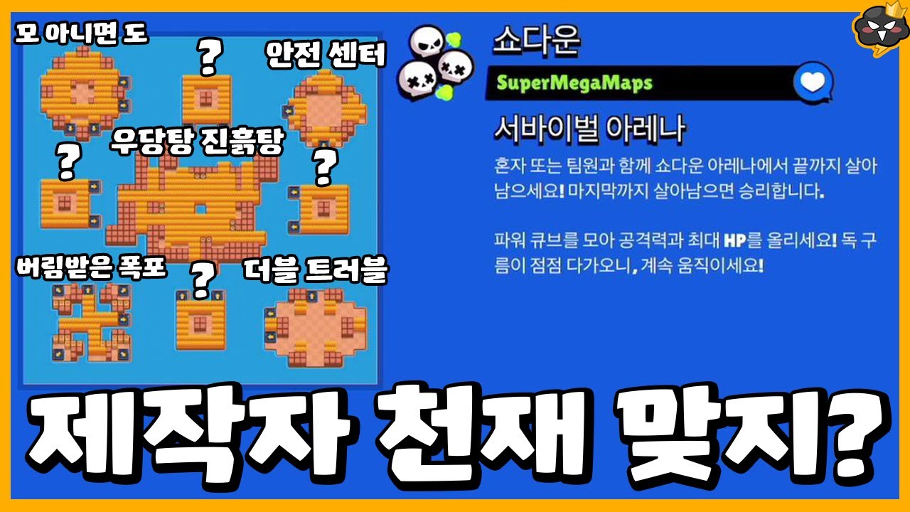 아니.. 한 맵에 맵이 몇 개가 있는 거야 퀄리티 지렸다;; 천재 ㅇㅈ [브롤스타즈] [시로]