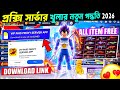 নত ন পদ ধত ত প রক স স র ভ র খ ল ন ও How To Download Proxy Server Free Fire Bangladesh Server