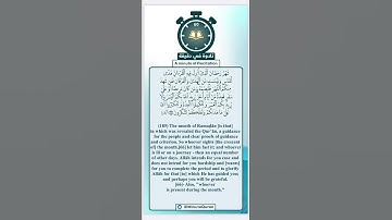 #تلاوة_في_دقيقة ( شهر رمضان الذي أنزل فيه القرآن ) تلاوة للشيخ د. #سعود_الشريم