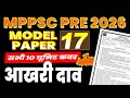Mppsc Pre 2026 | FLT _ Full Length Test | Model Paper 17 | All 10 Unit Cover | MPPSC Mock Test Paper