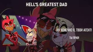 Hell's Greatest Dad (Russian Version)