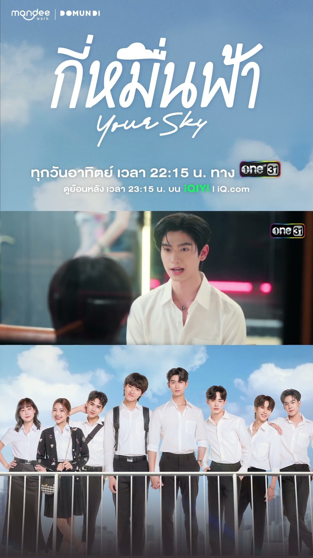 ฝึกให้ชิน จะได้ดูแนบเนียน #shorts #กี่หมื่นฟ้า #YourSkySeries