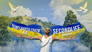 Чому варто почати грати саме на SecondLife RP? | PROMO: Doggi