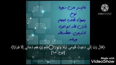 ماتيسر من سورة نوح لطالب العلم ابو البراء الشرعبي