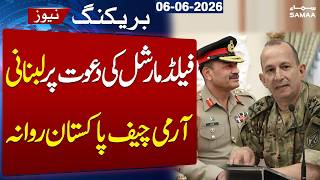 Lebanese Army Chief Leaves for Pakistan at Invitation of CDF Asim Munir | SAMAA TV