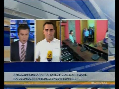 ჟურნალისტებმა თბილისში პარლამენტის განახლებული შენობა დაათვალიერეს