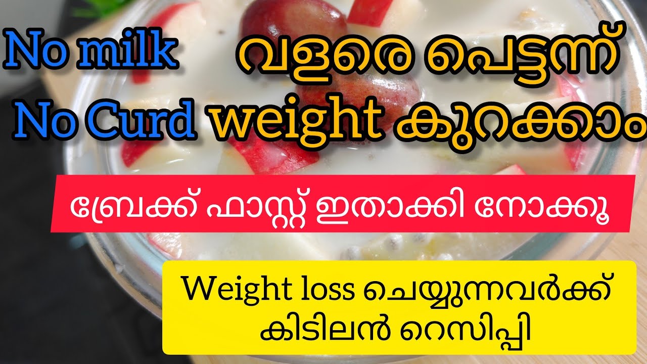 വളരെ പെട്ടന്ന് weight കുറക്കാൻ പറ്റുന്ന high protein recipe