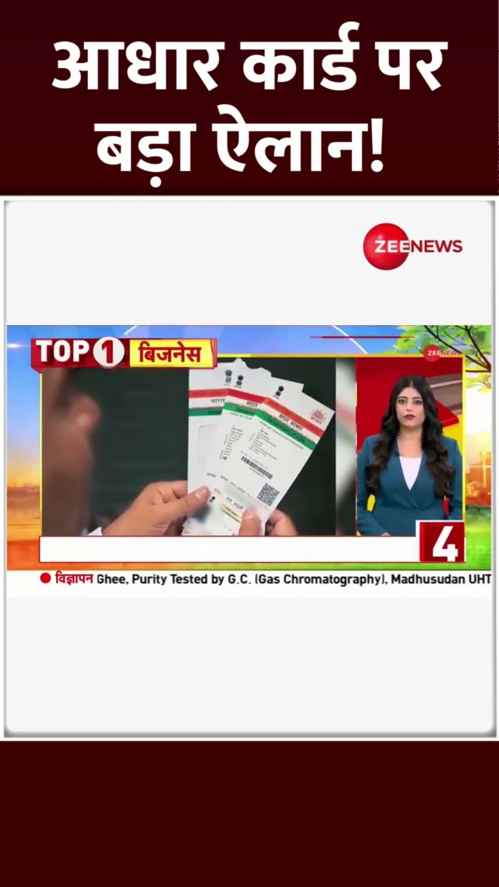 #Shorts: आधार कार्ड पर बड़ी खबर ! | Aadhar Card Update Free | Deadline Extend |
