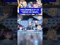 【HOLOBAND:エアーズ 】DRIVE US CRAZY 【星街すいせい/夏色まつり/常闇トワ/アキロゼ/尾丸ポルカ】#shorts