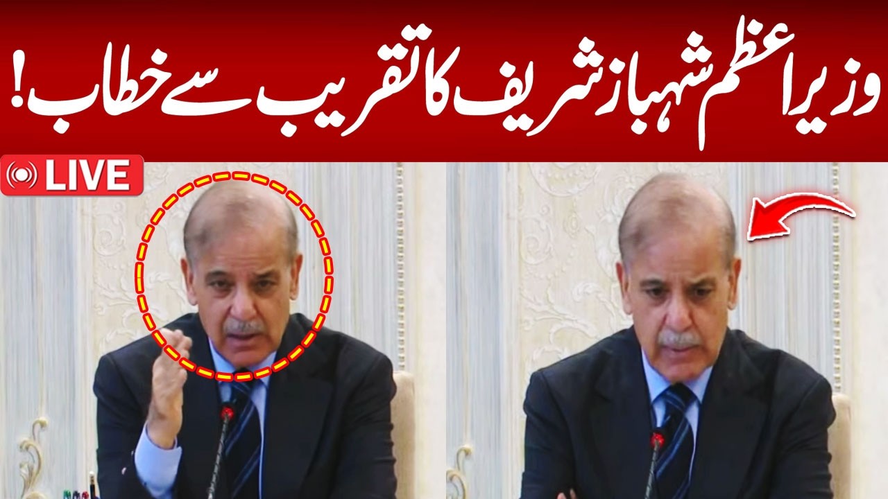 LIVE:PM Shahbaz Sharif Addresses Ceremony