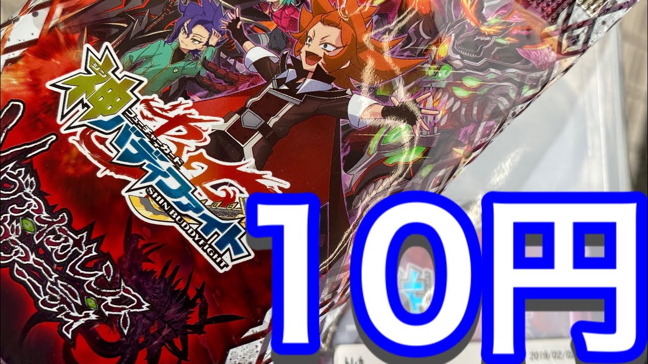 10円】サービス終了するバディファイトを今更開封 - YouTube