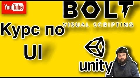 Unity Bolt. Урок 11. UI (пользовательский интерфейс)
