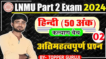 LNMU Part 2 Non-Hindi VVI Objective Questions 2024 | Lnmu Part 2 Hindi (50 Marks) Objective Question