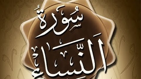 سورة النساء لشيخ سعد الغامدي.