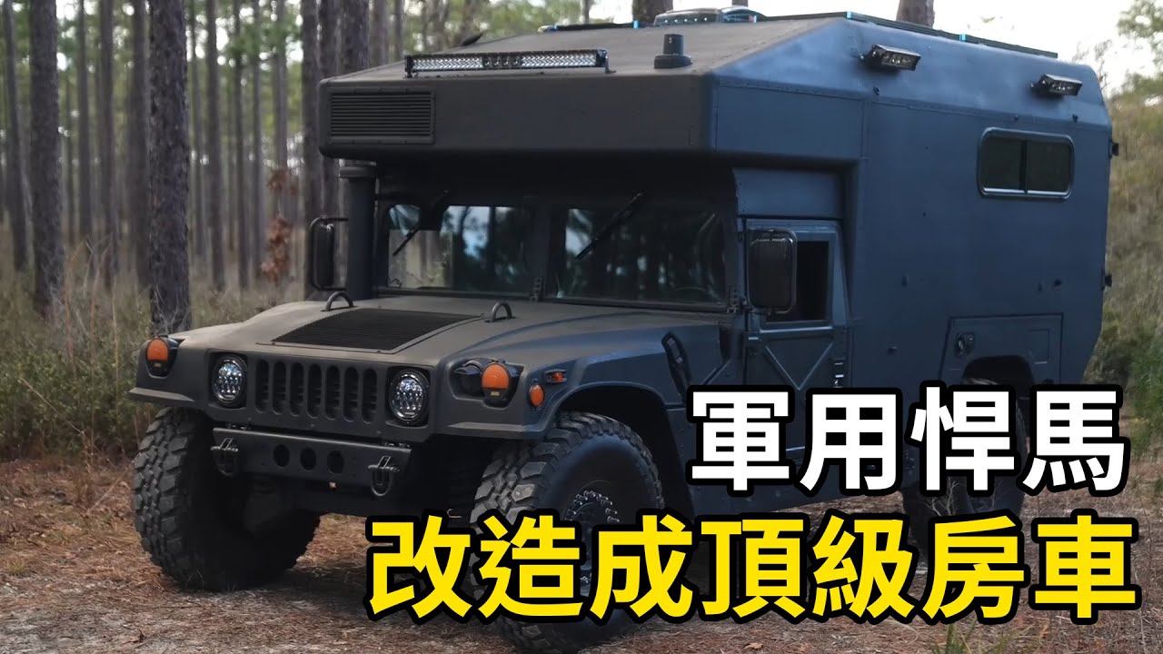 男人买下一辆1991年军用悍马，改造成酷炫越野房车！| 三千世界 #紀錄片 #有趣  #creative
