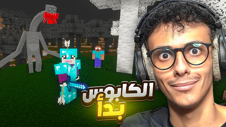 ماين كرافت ولكن أرعب!! الكابوس بدأ Minecraft #11