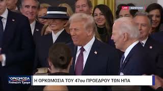 Η είσοδος του Ντόναλντ Τραμπ στη Ροτόντα του Καπιτωλίου | ΕΡΤΝews