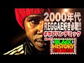 2000年代のレゲエ好き大集合!!!! ボブパンデミック