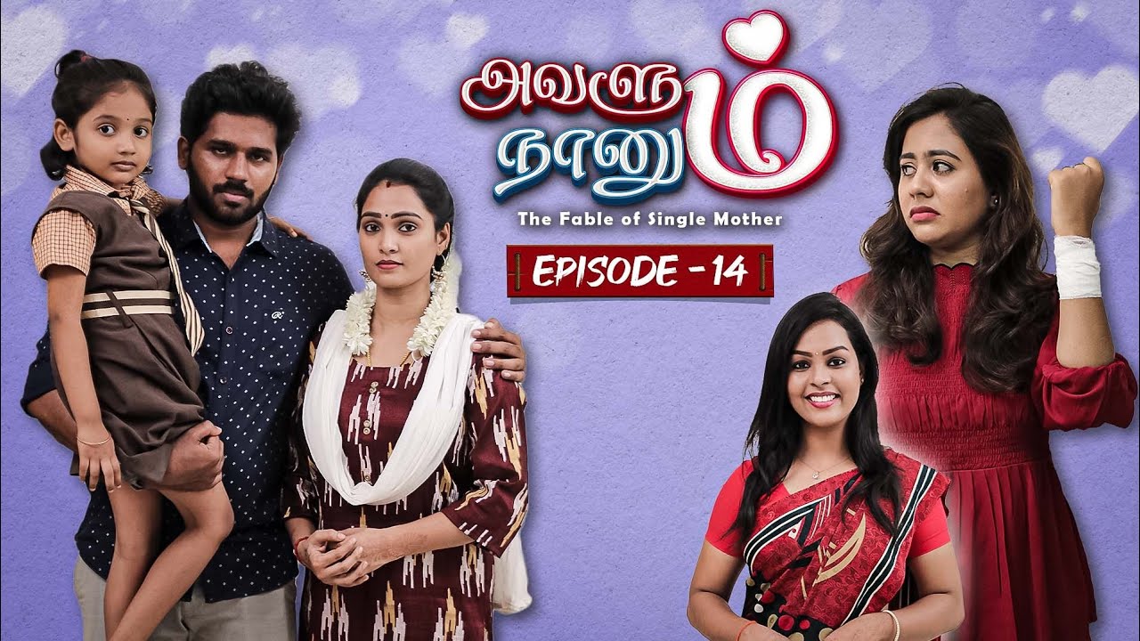 14 ~ அவசர பட்டு தப்பான முடிவு எடுத்துட்டியே மா 😢😢  | அவளும் நானும்| CHILL PANNU MAAPI