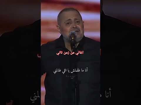 سلطان الطرب جورج وسوف أنا مظلمتش يالي ظالمني اغانيمنزمنتاني جورج وسوف