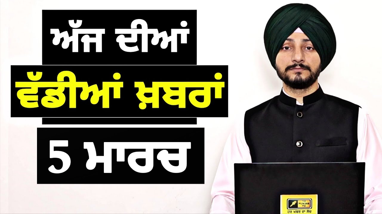 ਪੰਜਾਬੀ ਖ਼ਬਰਾਂ | Today Punjabi News | Punjabi Prime Time | Canada | Mann | Judge Singh Chahal