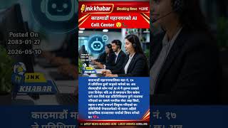 🚀 Kathmandu Ward 17 Launches AI Call Center | Nepal’s Smart Digital Revolution | AI Customer Service