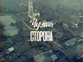 УШЕДШИЕ АКТЁРЫ ИЗ ФИЛЬМА ЧУЖАЯ СТОРОНА (1991)