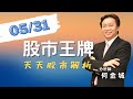 20220531股市王牌影音｜力智漲停 IC設計股後勢分析｜台亞半導體漲停  第三代半導體股追蹤｜