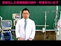 ２分でわかる臨床工学技士