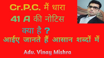 Notice of Appearance before Police Officer ( 41 A ki notice ). Section 41A CrPC