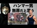 筋肉ハンマー男は暴走族7人をシバいたので無罪で国民栄誉賞を与えるべき【福生市の高林輝行容疑者】