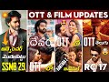 Kantara 2, SSMB29 🔥, Devara, Oppenheimer Telugu OTT, RC17, New OTT Movies Telugu, Raja Saab, Thandel