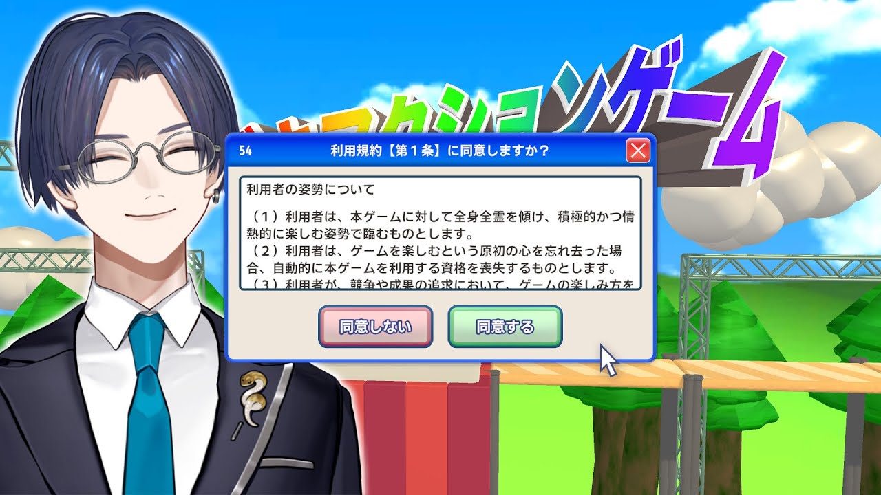 【利用規約に同意したい】同意せずに年末は迎えられない
