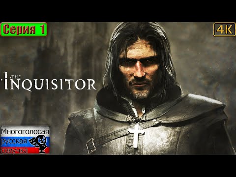 Видео: THE INQUISITOR ▶ 1 серия