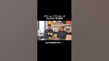 【日本初！GRAHAM(グラハム)専門店 プリマカーサ】#shorts #graham #グラハム #腕時計 #機械式時計